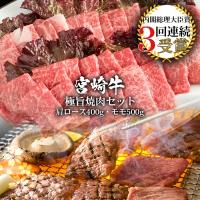 ふるさと納税 椎葉村 受賞歴多数!! 宮崎牛「モモ・肩ロース」焼肉セット【合計900g】【A4等級以上】【黒毛和牛】 | さとふる