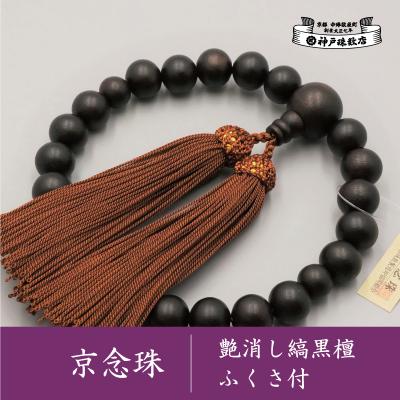 さとふる - 数珠｜Yahoo!ショッピング