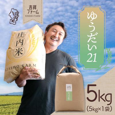 ゆうだい21 米（その他米、雑穀、粉類）｜米、雑穀、粉類 | 食品 の