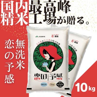 恋の予感 米（食品）のおすすめ人気商品一覧 通販 - Yahoo!ショッピング