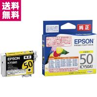 インクカートリッジ 純正インク イエロー ICY50A1 エプソン EPSON ゆうパケット便 送料無料 | フイルム&雑貨 写楽