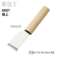 レザークラフト　革包丁　極上　39mm巾　8667 | 手芸倶楽部 ヤフー店