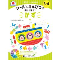 七田式 ドリル １０の基礎概念シールブック『かず』数 3,4歳 プリント 算数 計算 数字 子供 幼児 知育 幼稚園 小学校 入園 入学 お祝い プレゼント 準備 | シルバーバックヤフー店