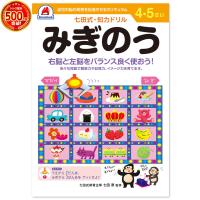 七田式・知力ドリル 4歳 5歳 みぎのう プリント 子供 幼児 知育 教育 勉強 学習 右脳 左脳 幼稚園 小学校 入園 入学 お祝い プレゼント 準備 | シルバーバックヤフー店