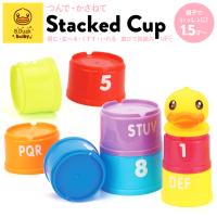 B-Duck スタックトカップ ビーダック スタッキングカップ  知育 玩具 子供 B.duck B.Duck 幼稚園 入園 お祝い プレゼント 準備 | シルバーバックヤフー店