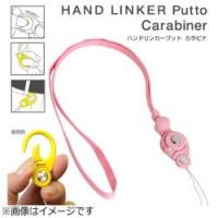 HAMEE HandLinker Putto Carabinerモバイルネックストラップ | ソフマップ Yahoo!店