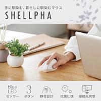 マウス SHELLPHA 抗菌(Chrome/Android/iPadOS/iOS/Mac/Windows11対応) ホワイト M-SH10BBSKWH ［BlueLED /無線(ワイヤレス) /3ボタン /Bluetooth］ | ソフマップ Yahoo!店