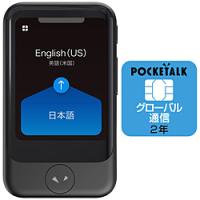 ソースネクスト 通訳＋カメラ翻訳 POCKETALK ポケトーク S（グローバル通信2年付き） ブラック PTSGK | ソフマップ Yahoo!店