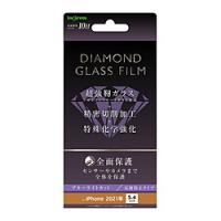 INGREM iPhone 13 mini ダイヤモンドガラスフィルム 10H 全面保護 ブルーライトカット 反射防止/ブラック | ソフマップ Yahoo!店
