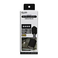 ELPA ライティングバー用ライト（電球別売）  ブラック LRSBNE26CBK | ソフマップ Yahoo!店