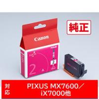 Canon(キヤノン) 【純正】 PGI-2M 純正プリンターインク PIXUS（ピクサス） マゼンタ | ソフマップ Yahoo!店