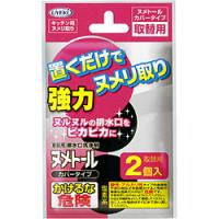 UYEKI ヌメトール カバータイプ取替え用 2個入 | ソフマップ Yahoo!店