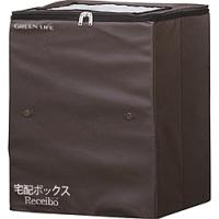グリーンライフ 折りたたみソフト宅配ボックス（簡易設置タイプ） Receibo（レシーボ） ブラウン TRO-3452(BR) | ソフマップ Yahoo!店
