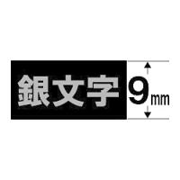 CASIO(カシオ) XR-9BKS （ネームランド/スタンダードテープ/9mm幅/8m/黒テープ/銀文字） | ソフマップ Yahoo!店