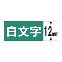 CASIO(カシオ) XR-12AGN (ネームランド/白文字テープ/12mm幅/緑テープ/白文字） [振込不可] | ソフマップ Yahoo!店