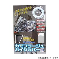 ユニカー工業 BB-8001 カモフラージュバイクカバー S 迷彩グレー | ソフマップ Yahoo!店