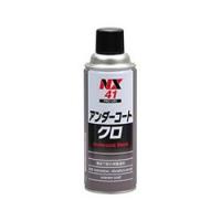 イチネンケミカルズ NX41 アンダーコート ブラック 防錆性 防食性 420ml | ソフマップ Yahoo!店