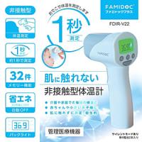 原沢製薬工業 非接触型体温計 ファミドック プラス  FDIR-V22 | ソフマップ Yahoo!店