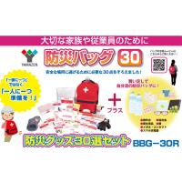 山善 防災バック BBG-30R YAMAZEN 防災士監修 一次避難用 災害対策 30点セット BBG30R バッグ付　(YBG-30) | Y-SQUARE