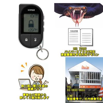 viper3400v（自動車用カーセキュリティー）｜セキュリティ、キーレス