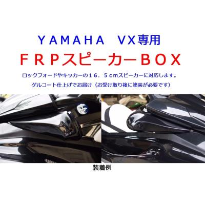 カーオーディオ専門店ダウンロー - マリンジェット用スピーカー