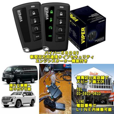 カーオーディオ専門店ダウンロー - VIPERカーセキュリティ