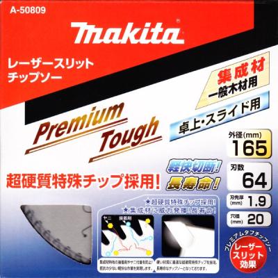 マキタ チップソー プレミアムタフコーティング 165のおすすめ