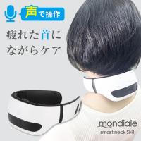 スマートネックSN1 モンデール ヒーター内蔵 首元 マッサージ 首 マッサージ器 ケア ながらケア ながら作業 EMS | 生活館Livinza ヤフー店