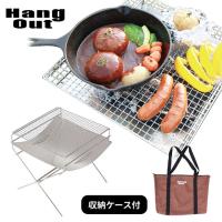 焚火台 フレイムピット HangOut [ハングアウト] FP-350 収納ケース付き 焚火スタンド 薪 網 焼き網 バーベキュー コンパクト シルバー バーベキューコンロ | 生活館Livinza ヤフー店