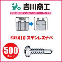 ジャックポイント ステンレス ナベ  サイズ5x25  500本入 SPJB25 | 吉川商工