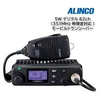 【入荷】ALINCO DR-DPM60E デジタル82ch (351MHz帯増波対応) 5W モービルトランシーバー | ハムセンアライ Yahoo!ショップ