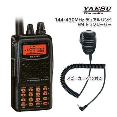 デュアルバンド ハンディ無線機の商品一覧 通販 - Yahoo!ショッピング