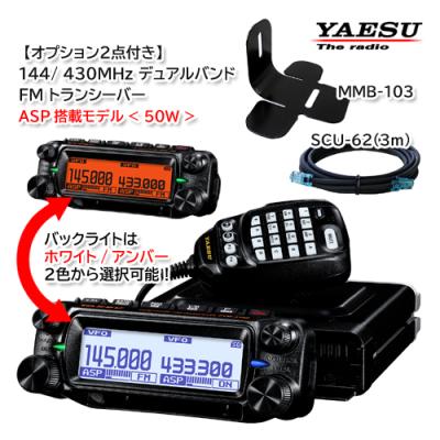 FT-8800H デュアルバンド　50W ハムセンアライ Yahoo!ショップ - アマチュア無線｜Yahoo!ショッピング