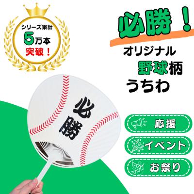 総体応援グッズ　必勝切り文字　野球　ソフトボール　ラミネート加工ありなし可能 応援うちわ 文字（スポーツ用品）のおすすめ人気商品一覧 通販 - Yahoo