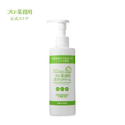 ヤーマン ボディクリーム プロ・業務用ボディクリーム 250g 公式 天然
