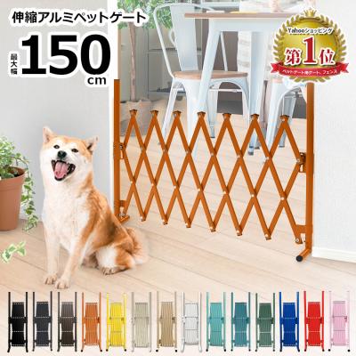 アルマックス ペット用ゲート、フェンス（犬の大きさ：小型）｜犬用品