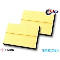 レクサス LS460 USF41 USF46 エアエレメント エアー フィルター クリーナー 1台分2個セット ユニオン産業 UNION ※使用数注意 A-1003 | ハッピードライブヤブモト