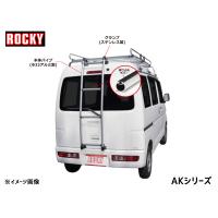 ピクシスバン バン 標準ルーフ S321M 331M系 ロッキー バン用リアハシゴ はしご アルミパイプ AK-10 H23.12〜R03.12 法人のみ配送 送料無料 | ハッピードライブヤブモト