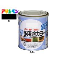 アサヒペン 水性多用途カラー 1.6L 黒 塗料 ペンキ 屋内外 1回塗り 耐久性 外壁 木部 鉄部 サビ止め 防カビ 無臭 | ハッピードライブヤブモト