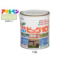 アサヒペン 水性ビッグ10 多用途 1.6L モスグリーン 多用途 塗料 屋内外 半ツヤ 1回塗り 防カビ サビ止め 無臭 耐久性 万能型 | ハッピードライブヤブモト