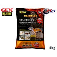 GEX デザートソイル 4kg 爬虫類 両生類用品 爬虫類用品 ジェックス | ハッピードライブヤブモト