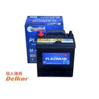 個人様宛て デルコア アイドリングストップ プラチナ バッテリー W-M44PL 60B20L Delkor 送料無料 | ハッピードライブヤブモト