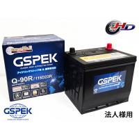 法人様宛て 国産車用 バッテリー W-Q90R/115D23R/PL W-Q90R/PL 115D23R 保証付 IS車 標準車 GSPEK 送料無料 代引不可 | ハッピードライブヤブモト
