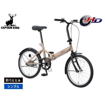 CAPTAIN STAG 折りたたみ自転車 YG-1061 20インチ ホワイト CAPTAIN STAG(キャプテンスタッグ) 折り畳み自転車 YG-1061 20インチ