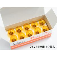 24V 35W 黄 S25Y BA15s シングル球 つばなし並ピン 単線 A4594MY フォグランプ スタンレー STANLEY  10個 | ハッピードライブ5号店