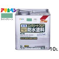 アサヒペン 水性 コンクリートフロア 防水塗装 滑り止め モルタル アスファルト 床 ツヤ消し ライトグレー 10L 20〜29平米 送料無料 | ハッピードライブ5号店