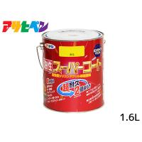 油性スーパーコート 1.6L 黄色 塗料 超耐久 2倍長持ち DIY 錆止め剤 アサヒペン | ハッピードライブ5号店