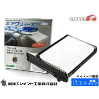 ミラ L250S L250V エアコンフィルター エアクリィーズfine 除塵タイプ カバー付 東洋エレメント フィルタ未装着車 | ハッピードライブ5号店