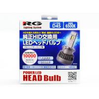 純正HID交換 LED ヘッドバルブ D4S 6500k ホワイト 白 10000lm 12V 40W プロジェクターランプ用 取付簡単 車検対応 RGH-P911 送料無料 | ハッピードライブ5号店