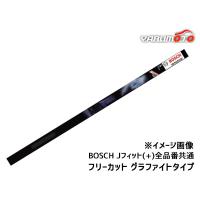 BOSCH エアロツイン Jフィット(+)専用 グラファイト 替えゴム 全品番共通 フリーカット 750mm ボッシュ 1本 | プロツールショップヤブモト2号店